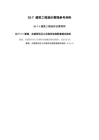 建筑工程造价管理参考资料