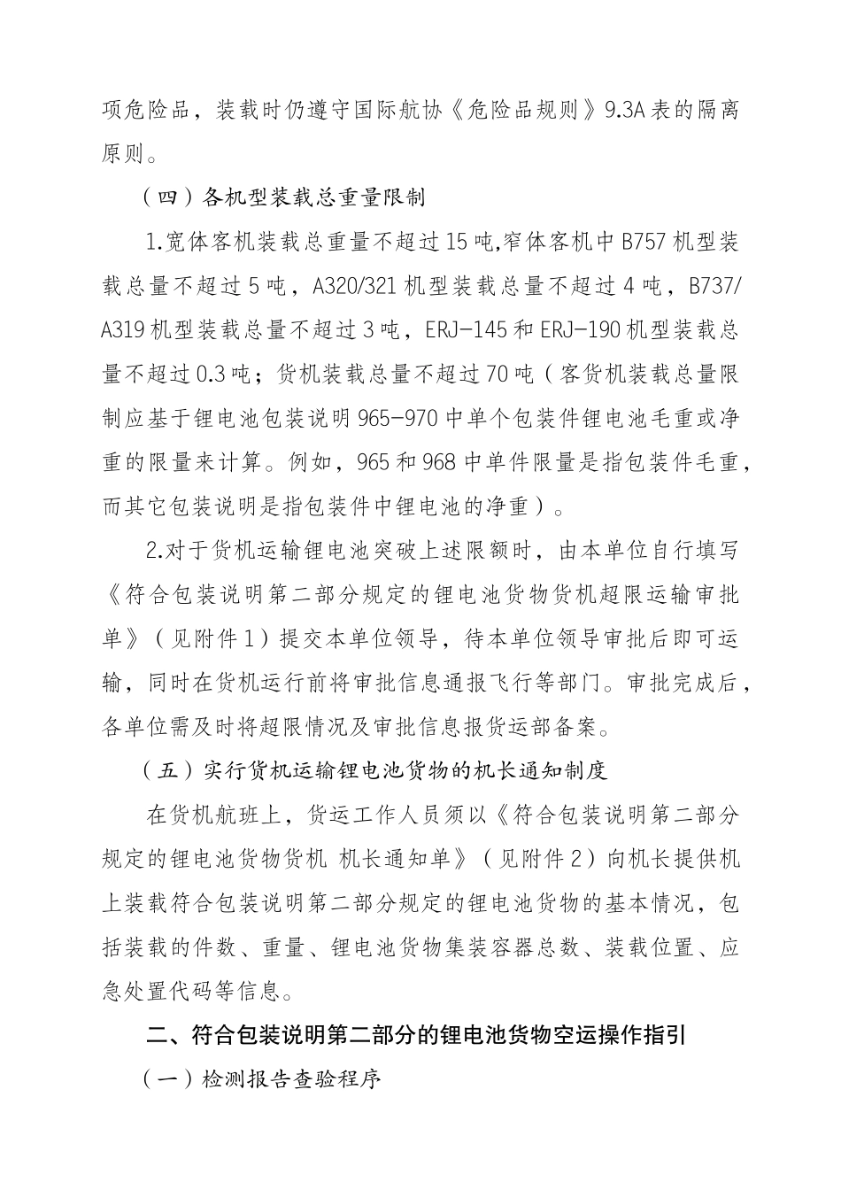 锂电池货物航空运输操作指引(修订版)_第3页
