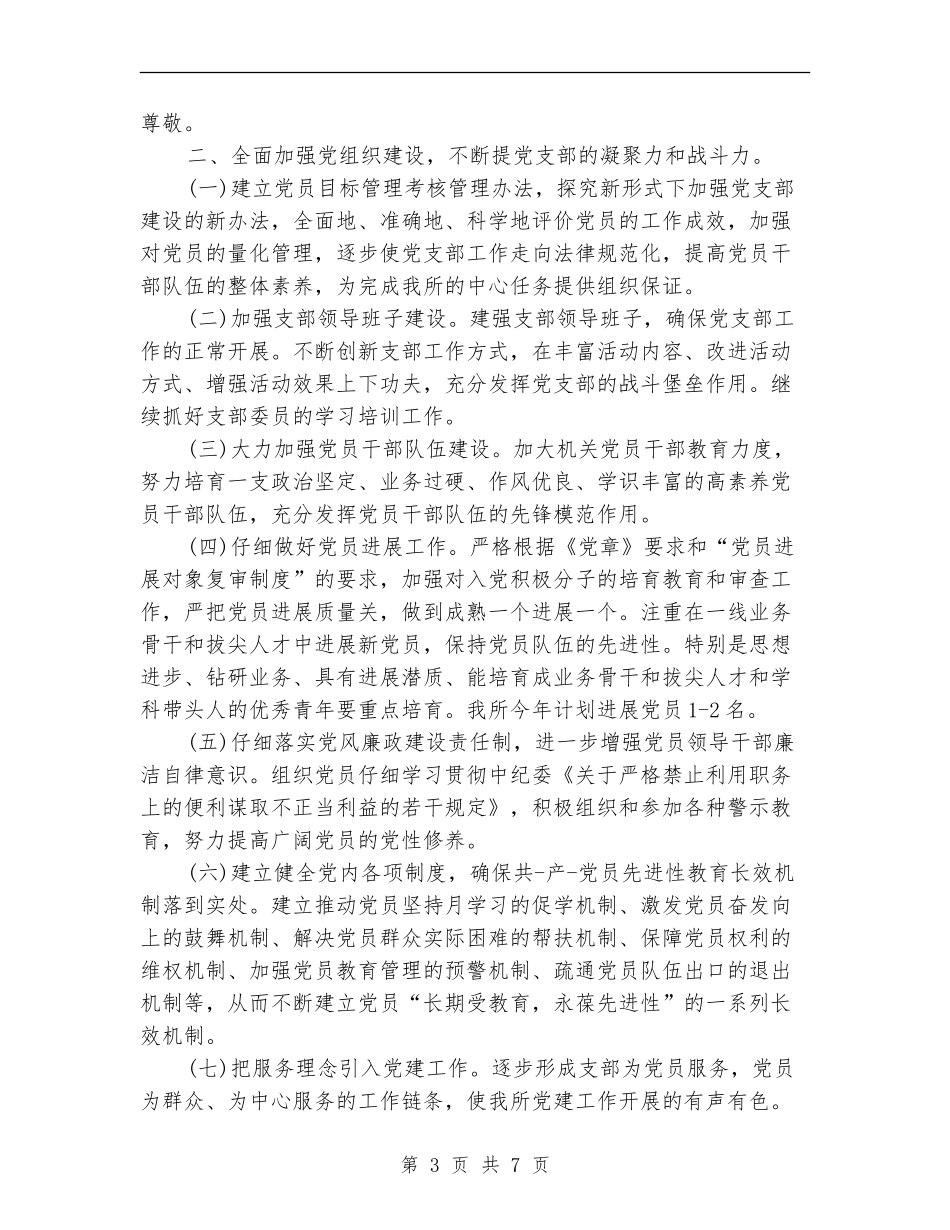 卫生监督党支部2024工作计划_第3页