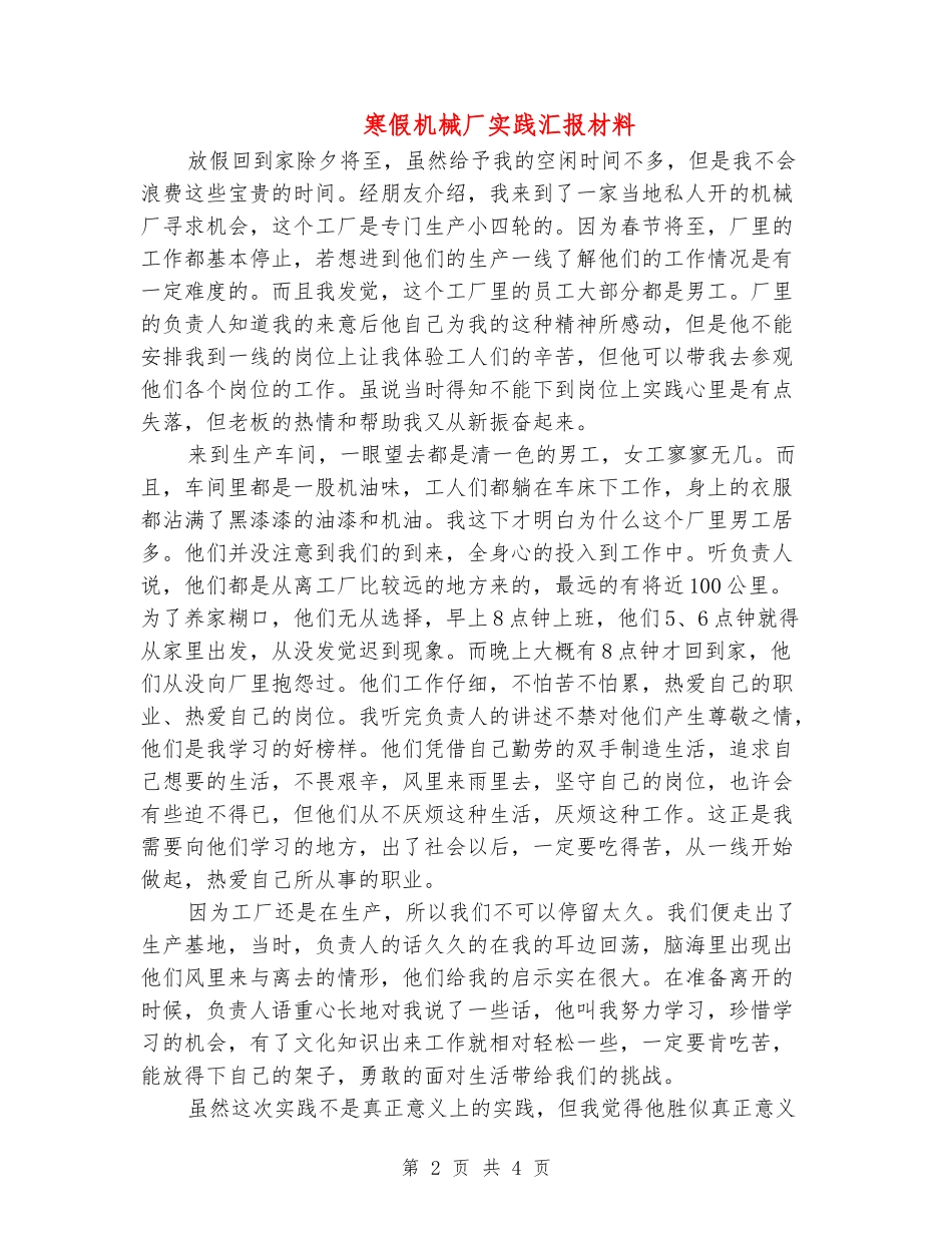 寒假机械厂实践汇报材料_第2页