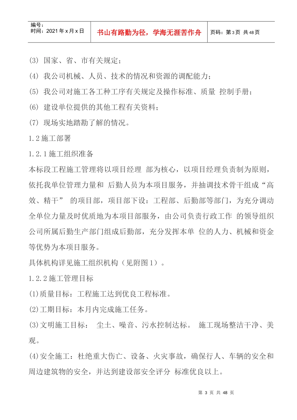 综合性河道园林景观绿化工程施工组织设计方案_第3页