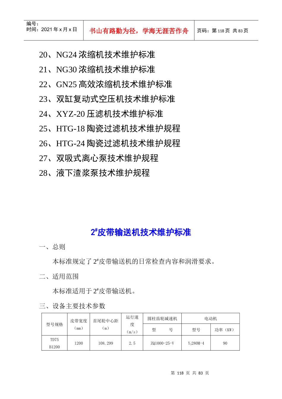 选矿设备维护标准_第2页