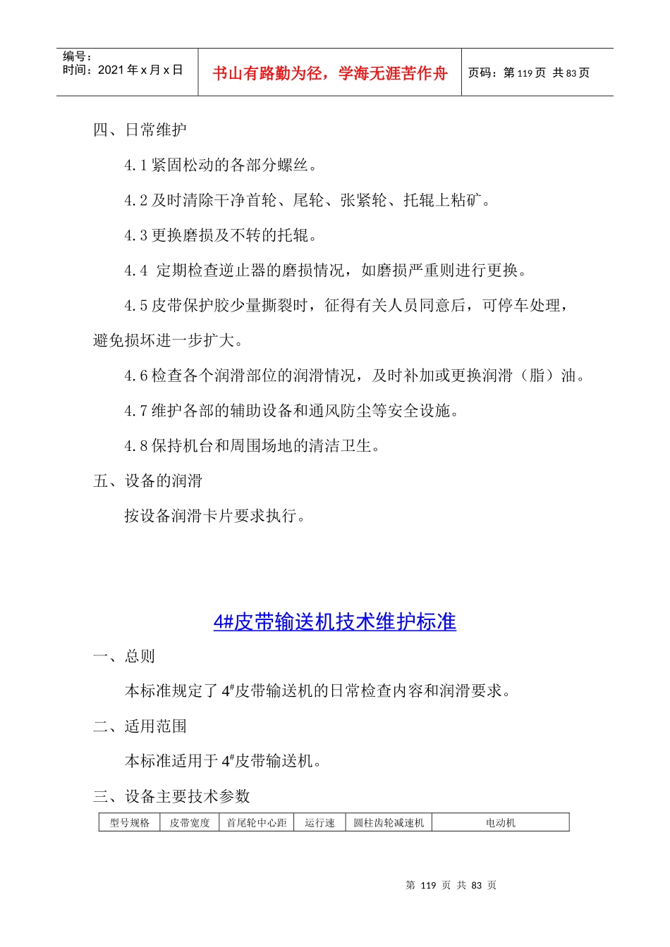 选矿设备维护标准_第3页