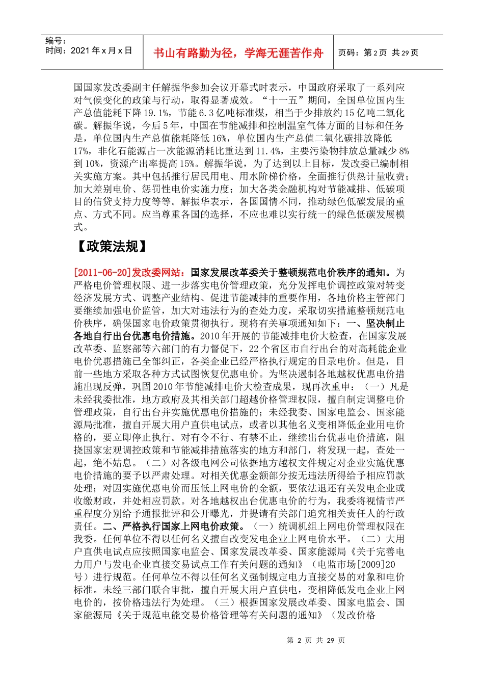 能源电力行业发展动态解析_第2页