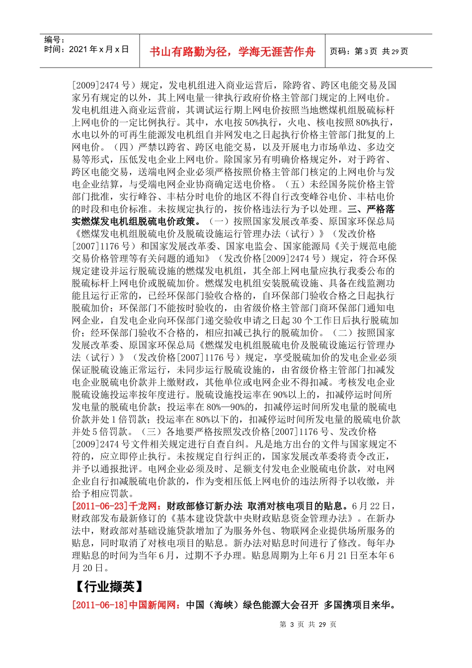 能源电力行业发展动态解析_第3页