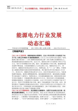 能源电力行业发展动态解析