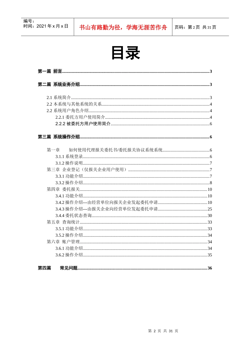电子代理委托系统操作说明_第2页