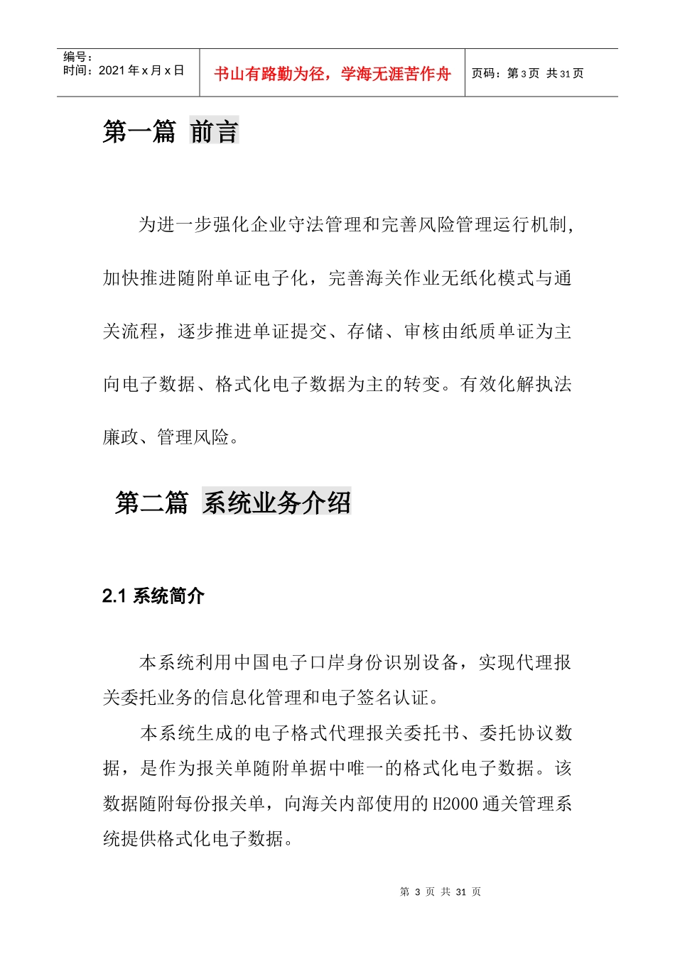 电子代理委托系统操作说明_第3页