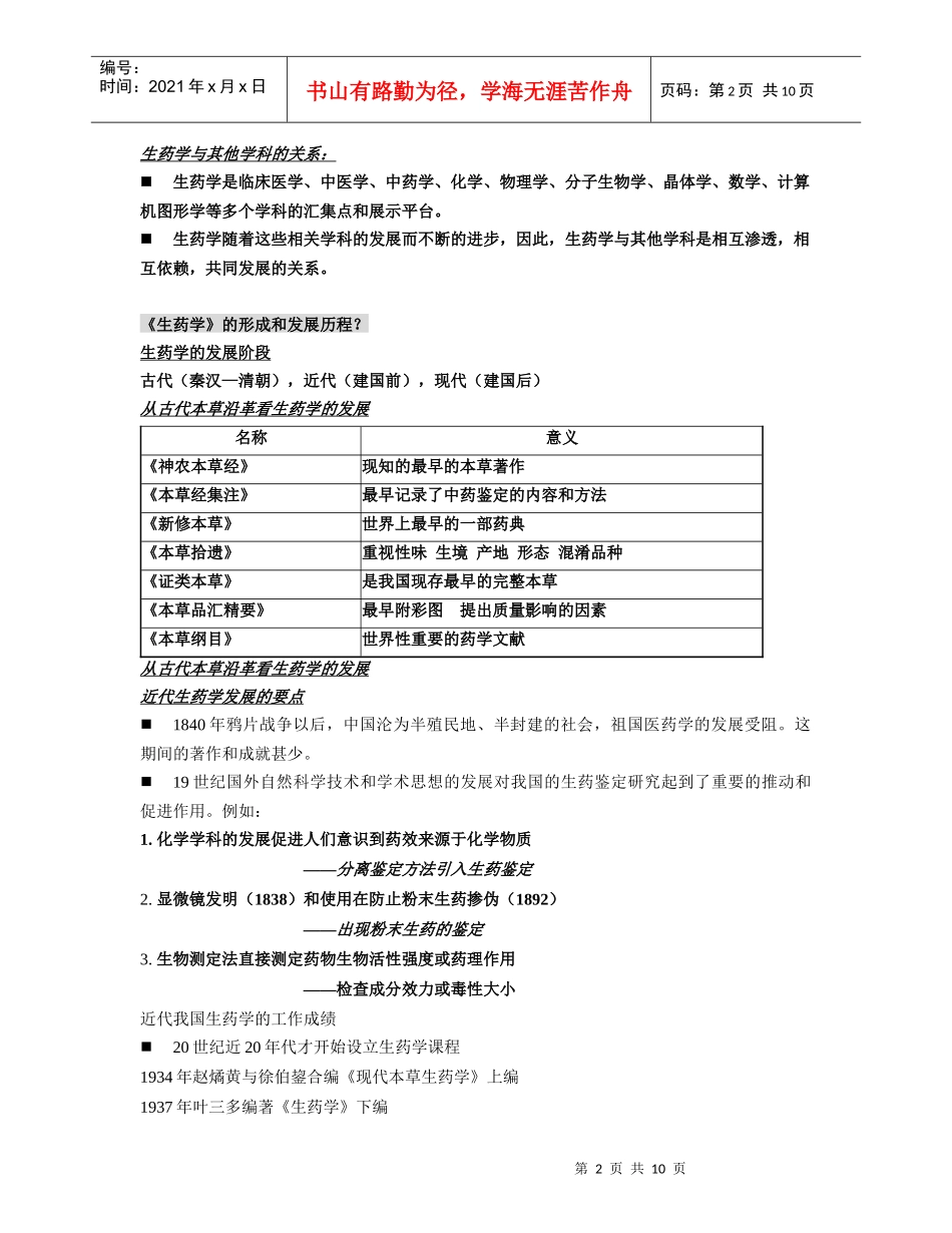 生药学总论(学生用文档)_第2页