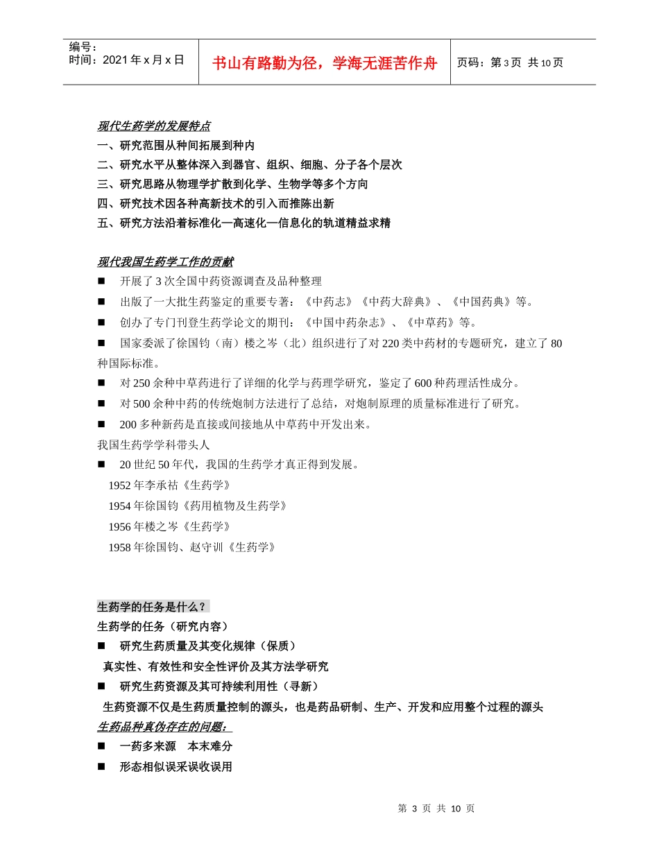 生药学总论(学生用文档)_第3页