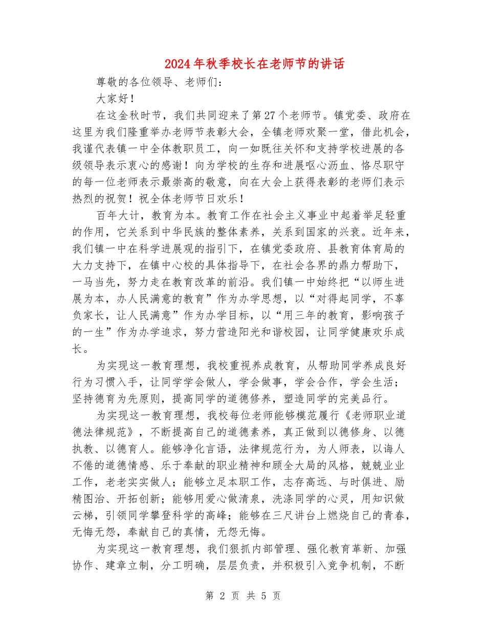 2024年秋季校长在教师节的讲话_第2页