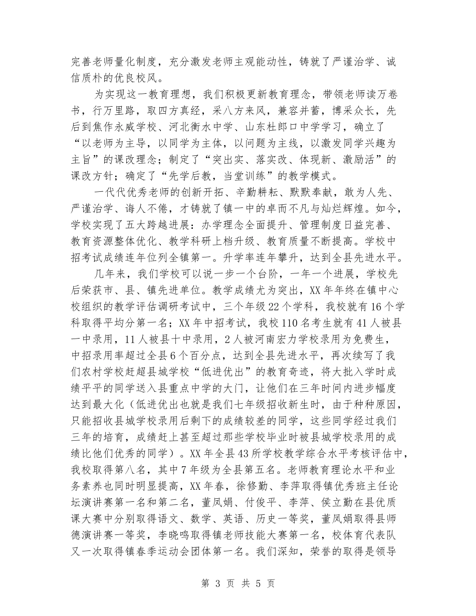2024年秋季校长在教师节的讲话_第3页