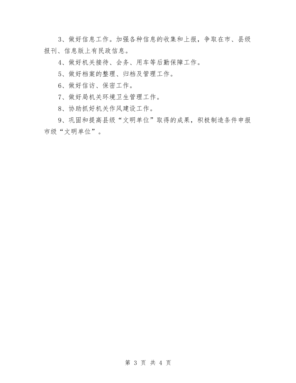 2024年12月民政局办公室工作总结及2024年工作计划与2024年12月汽车维修工试用期总结汇编_第3页