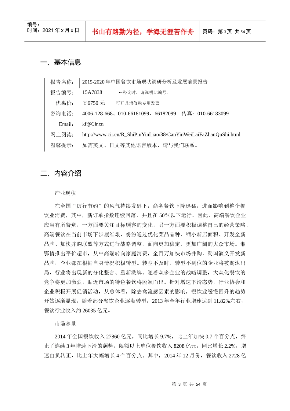 餐饮现状及发展趋势分析_第3页