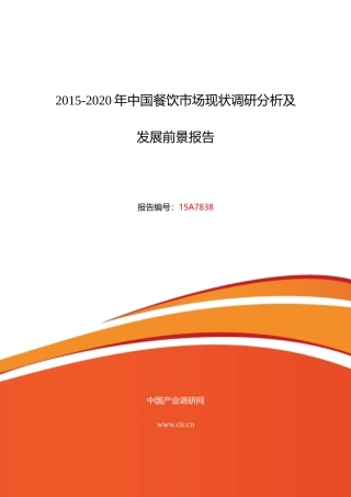 餐饮现状及发展趋势分析