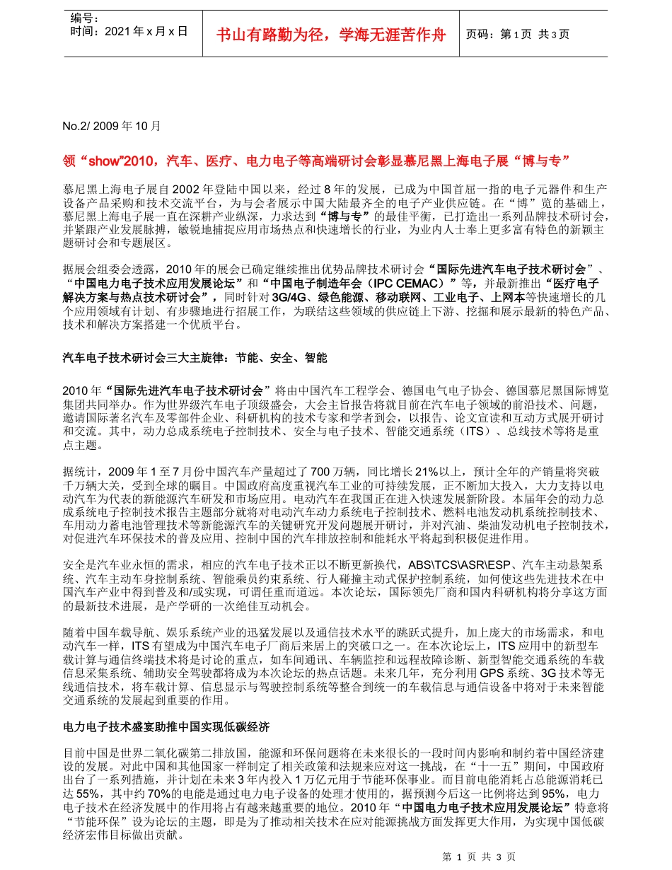 电力电子等高端研讨会彰显慕尼黑上海电子展博与专_第1页