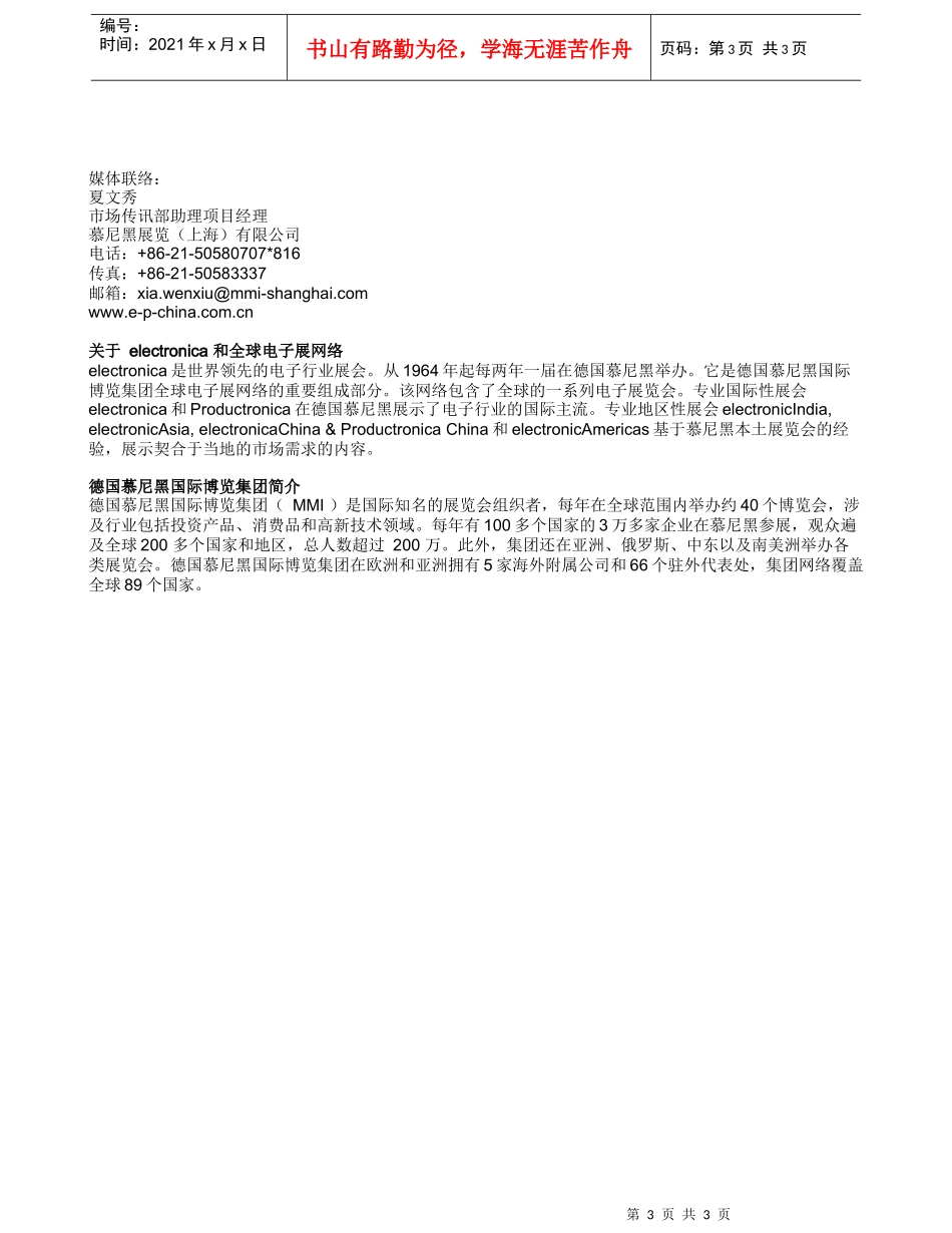 电力电子等高端研讨会彰显慕尼黑上海电子展博与专_第3页