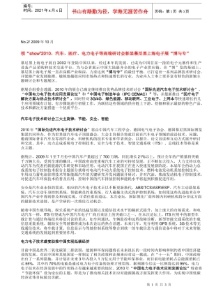 电力电子等高端研讨会彰显慕尼黑上海电子展博与专