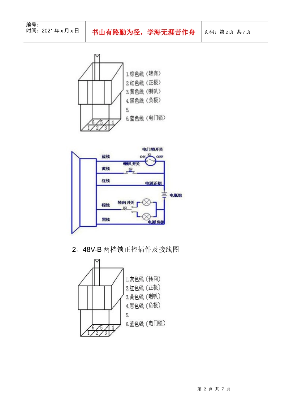 电动车三合一喇叭接线图_第2页