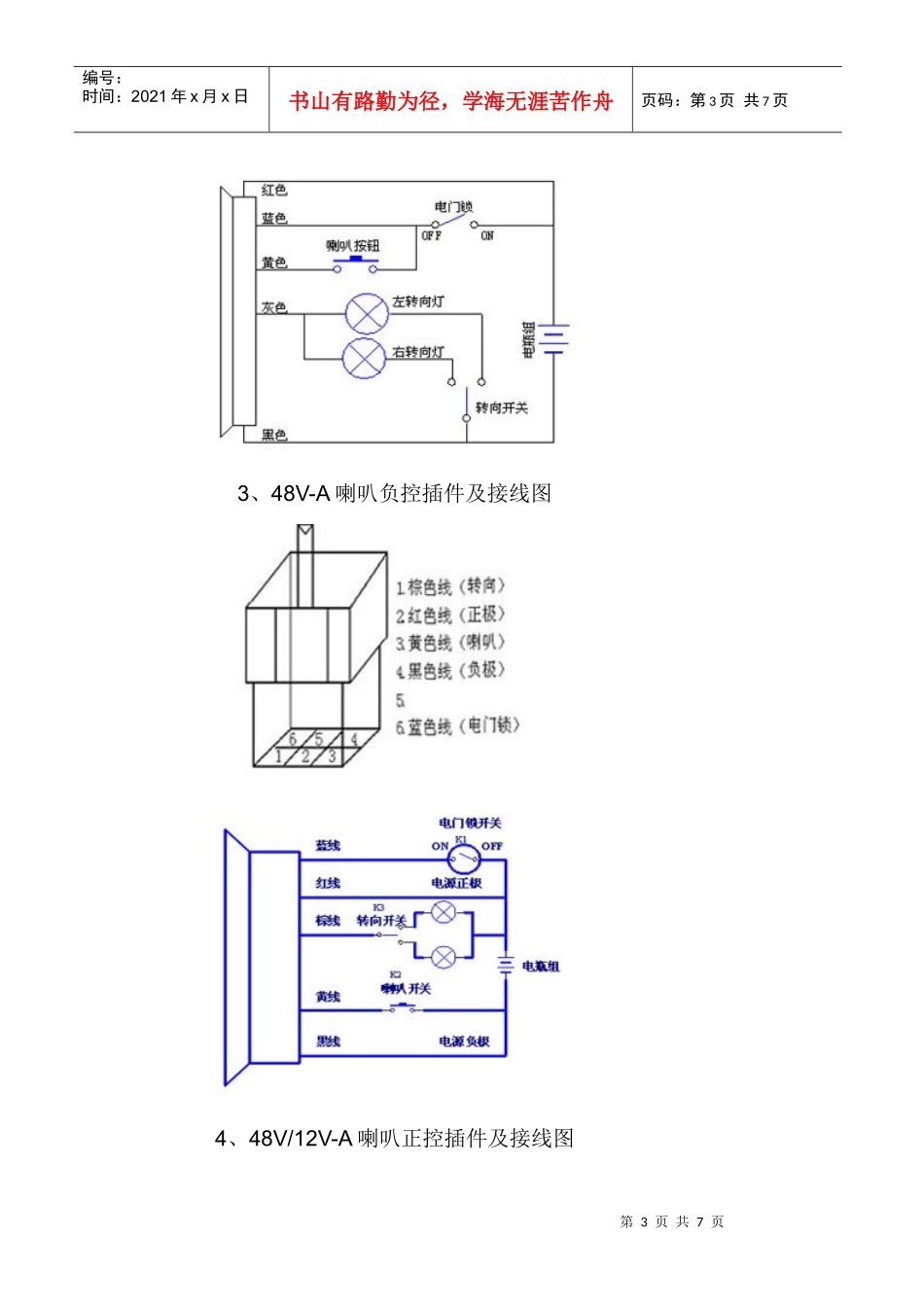 电动车三合一喇叭接线图_第3页