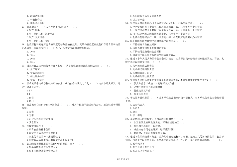 流动厨师食品安全专业知识能力提升试卷-附解析_第3页