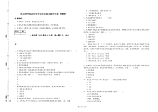 流动厨师食品安全专业知识能力提升试卷-附解析