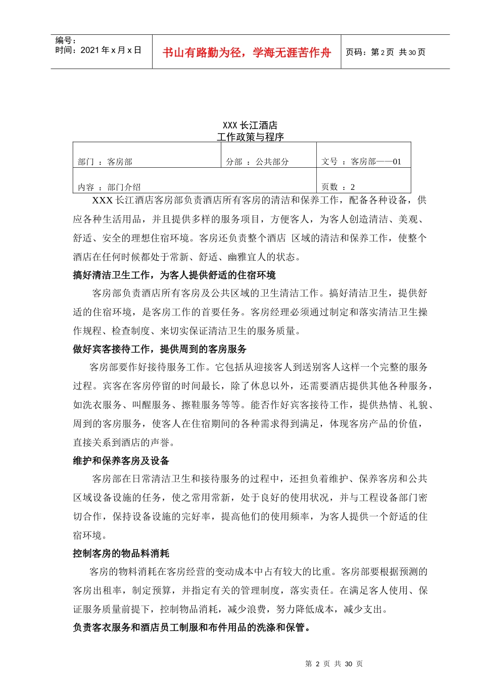 酒店工作人员岗前辅导培训资料_第2页