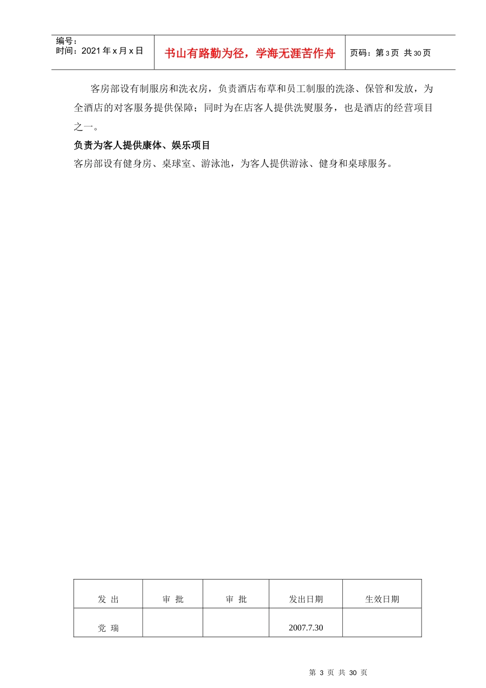 酒店工作人员岗前辅导培训资料_第3页