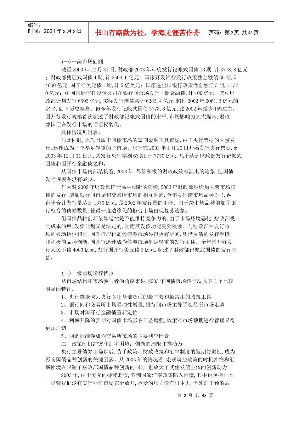 金某地产新之国债篇(doc42)_第2页