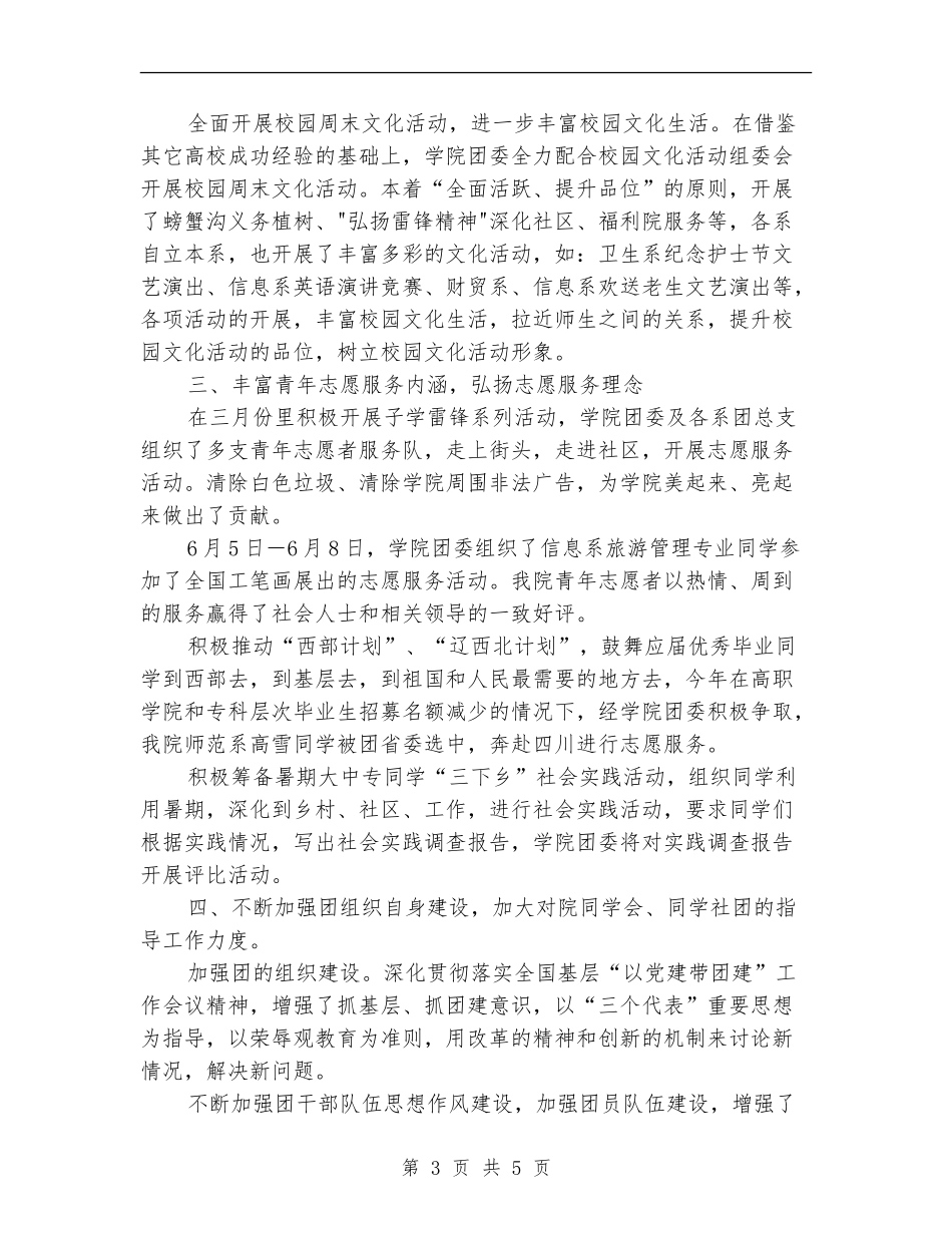 城建共青团上半年工作总结【新版】_第3页