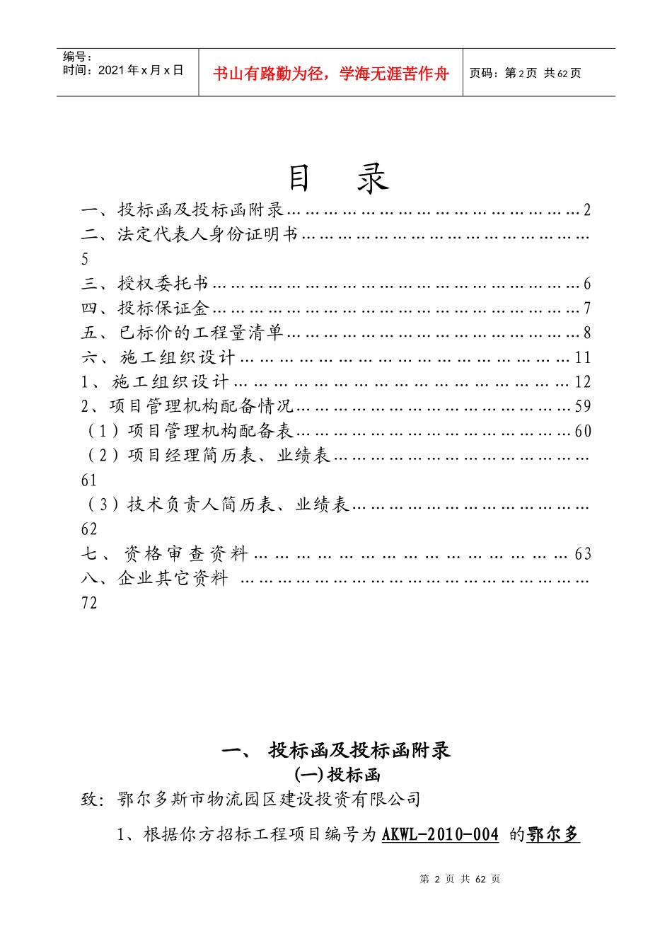 鄂尔多斯阿康中心物流园区绿化工程(泉州耀华)1_第3页