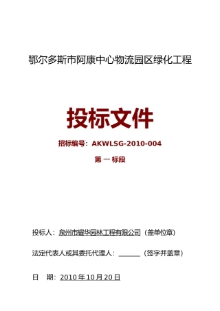 鄂尔多斯阿康中心物流园区绿化工程(泉州耀华)1