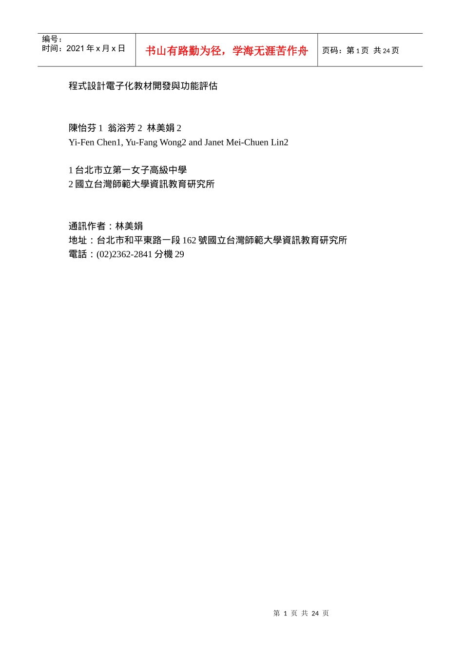 程式设计电子化教材开发与功能评估_第1页