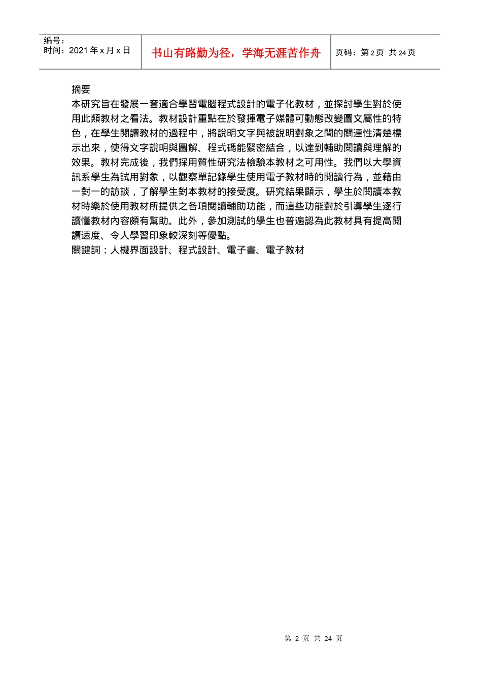 程式设计电子化教材开发与功能评估_第2页