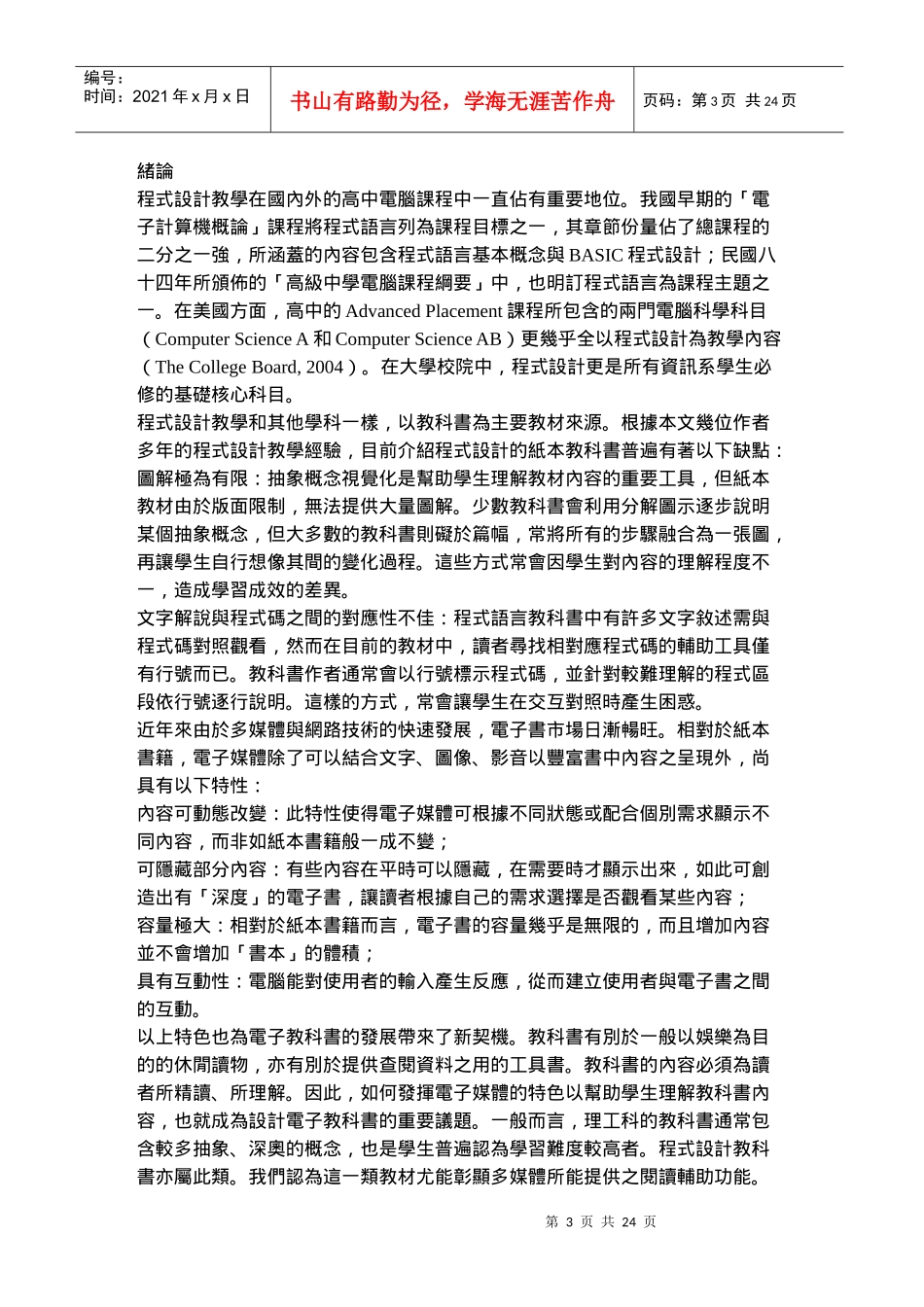 程式设计电子化教材开发与功能评估_第3页