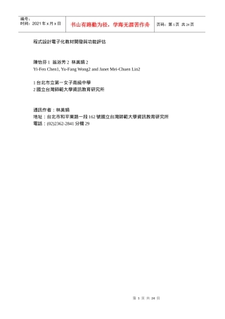 程式设计电子化教材开发与功能评估