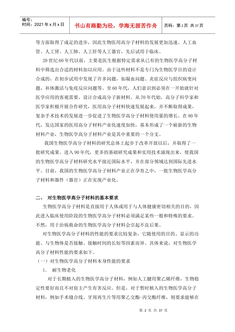 生物高分子材料doc-生物医学高分子材料_第2页