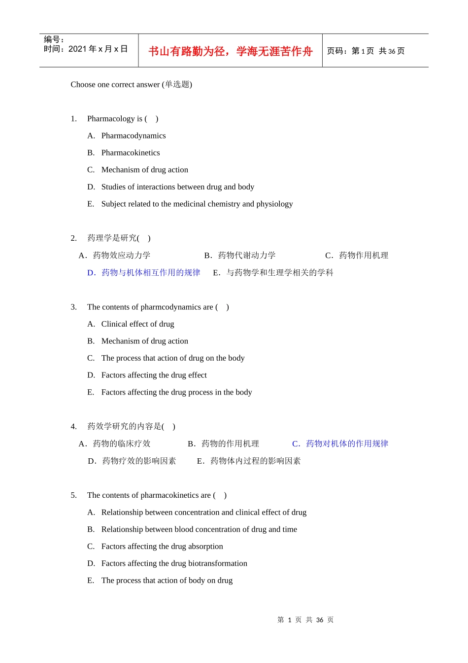 药理选择英文版_第1页