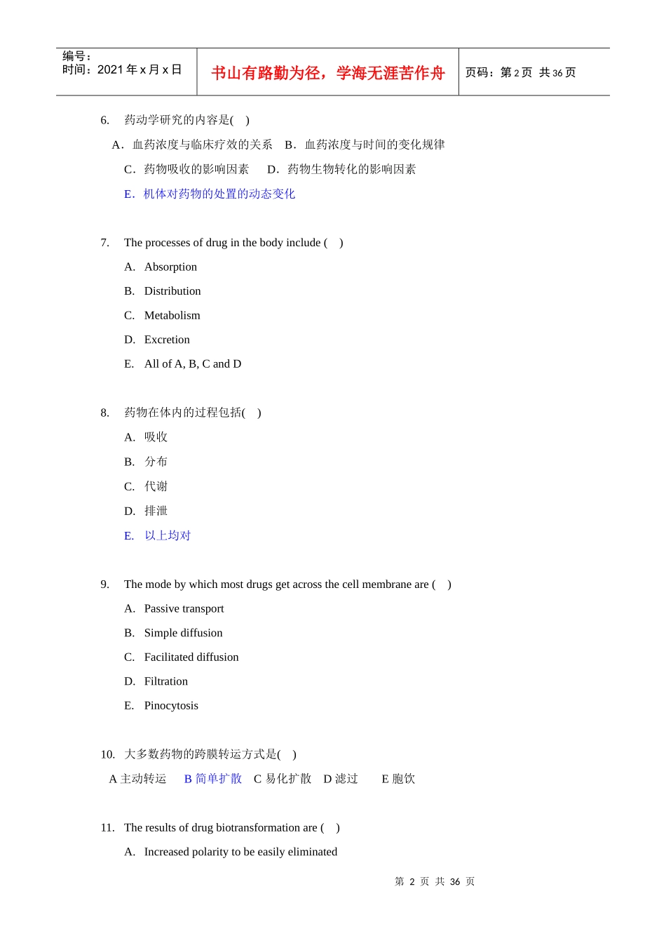 药理选择英文版_第2页