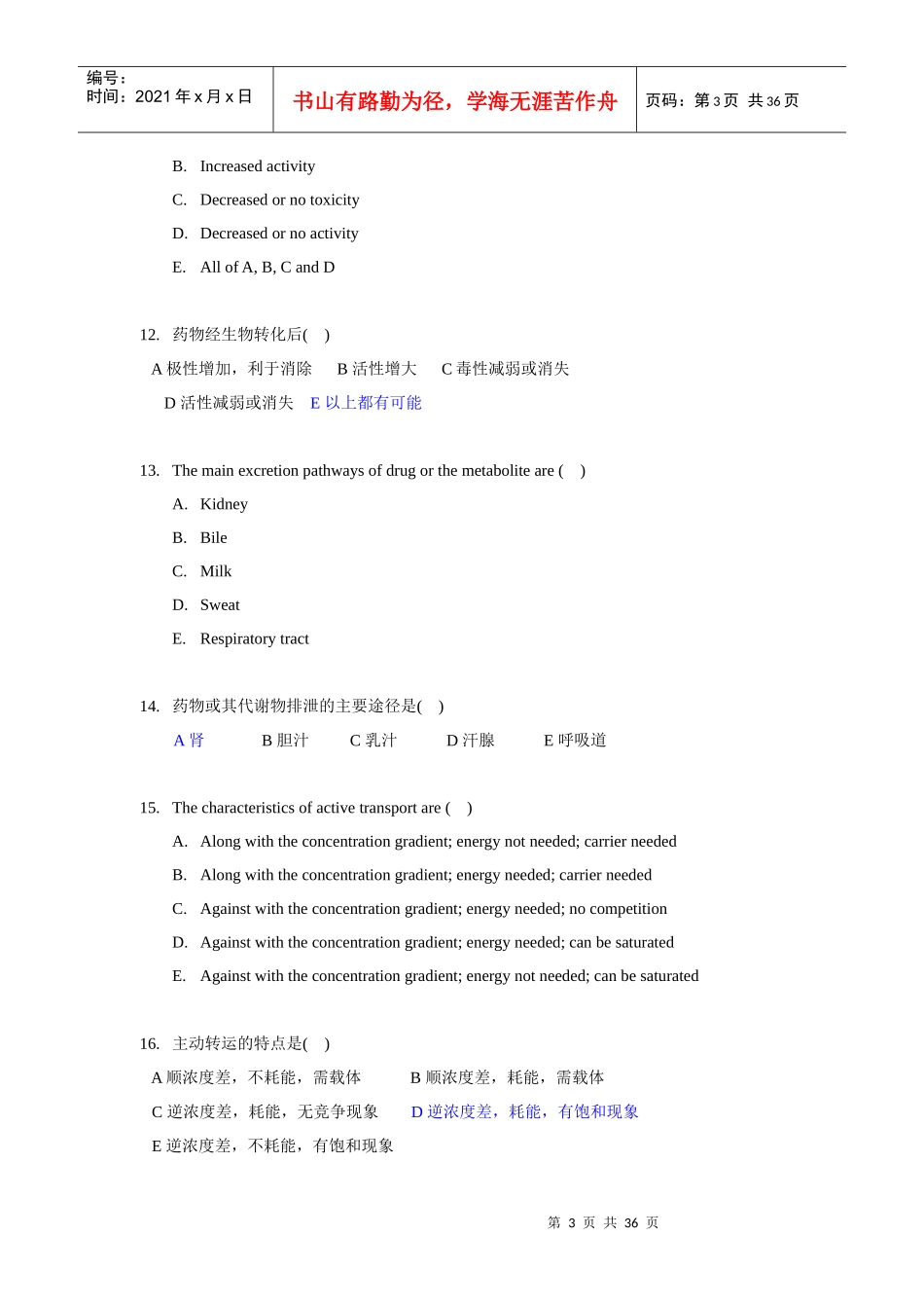 药理选择英文版_第3页
