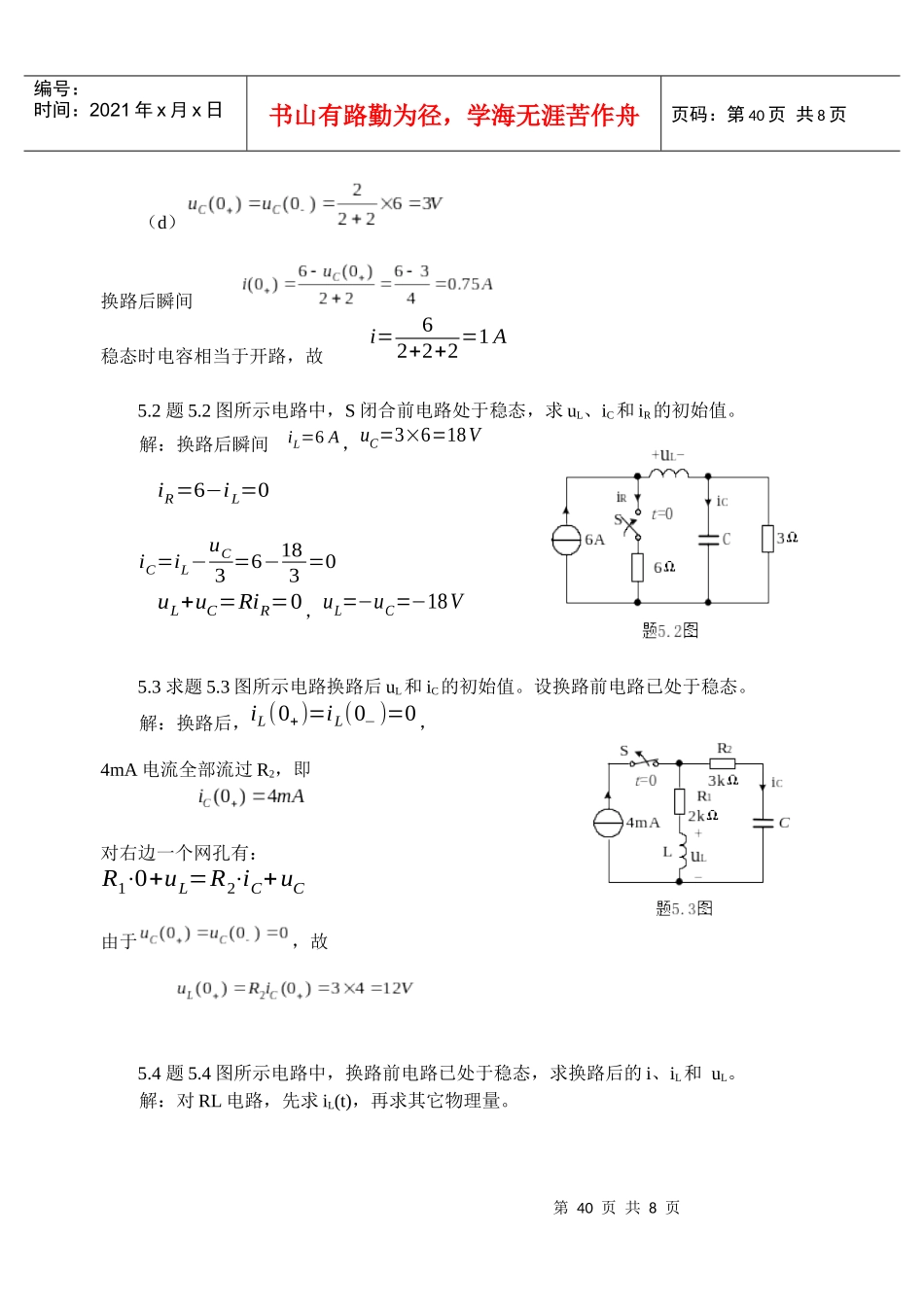 电路与模拟电子技术(第二版)第5章习题解答[1]_第2页