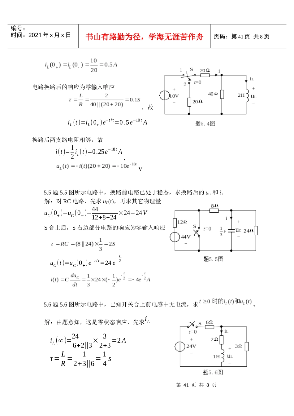 电路与模拟电子技术(第二版)第5章习题解答[1]_第3页