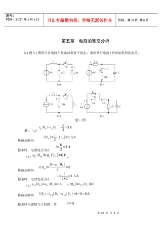 电路与模拟电子技术(第二版)第5章习题解答[1]