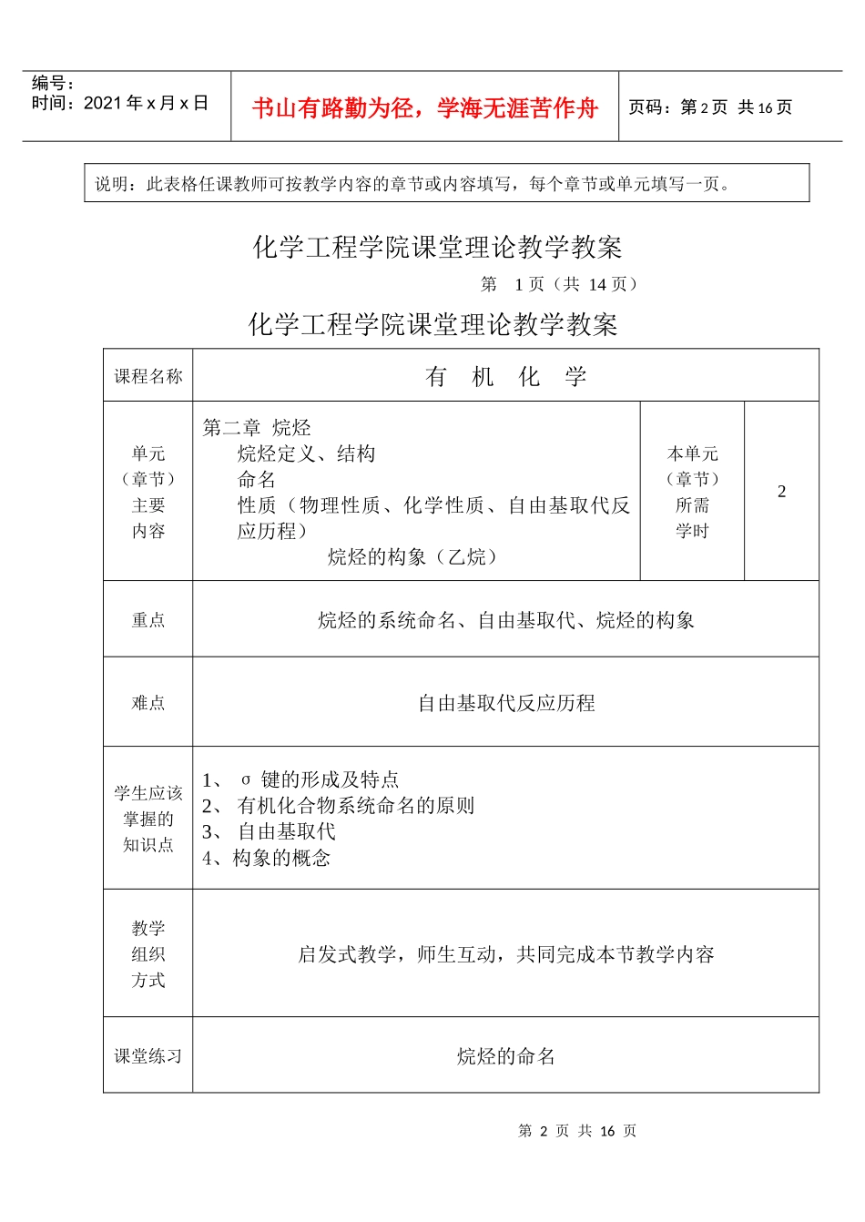 生物有化学工程学院课堂理论教学教案_第2页