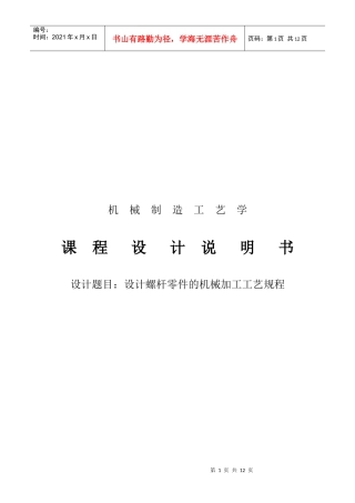 螺杆零件的机械加工工艺规程设计