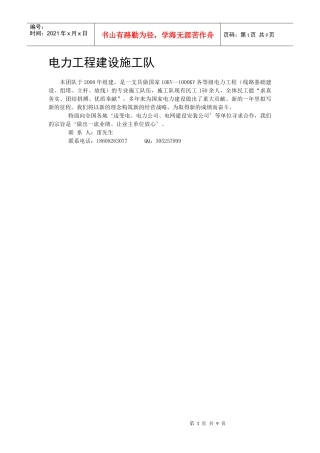 电力工程建设施工队