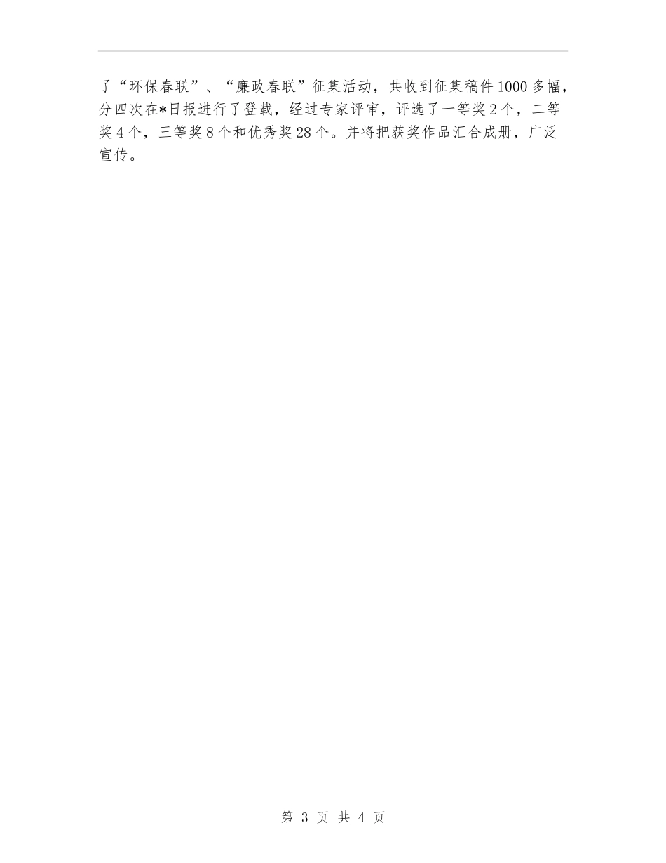 环保局上半年纪检监察工作总结_第3页