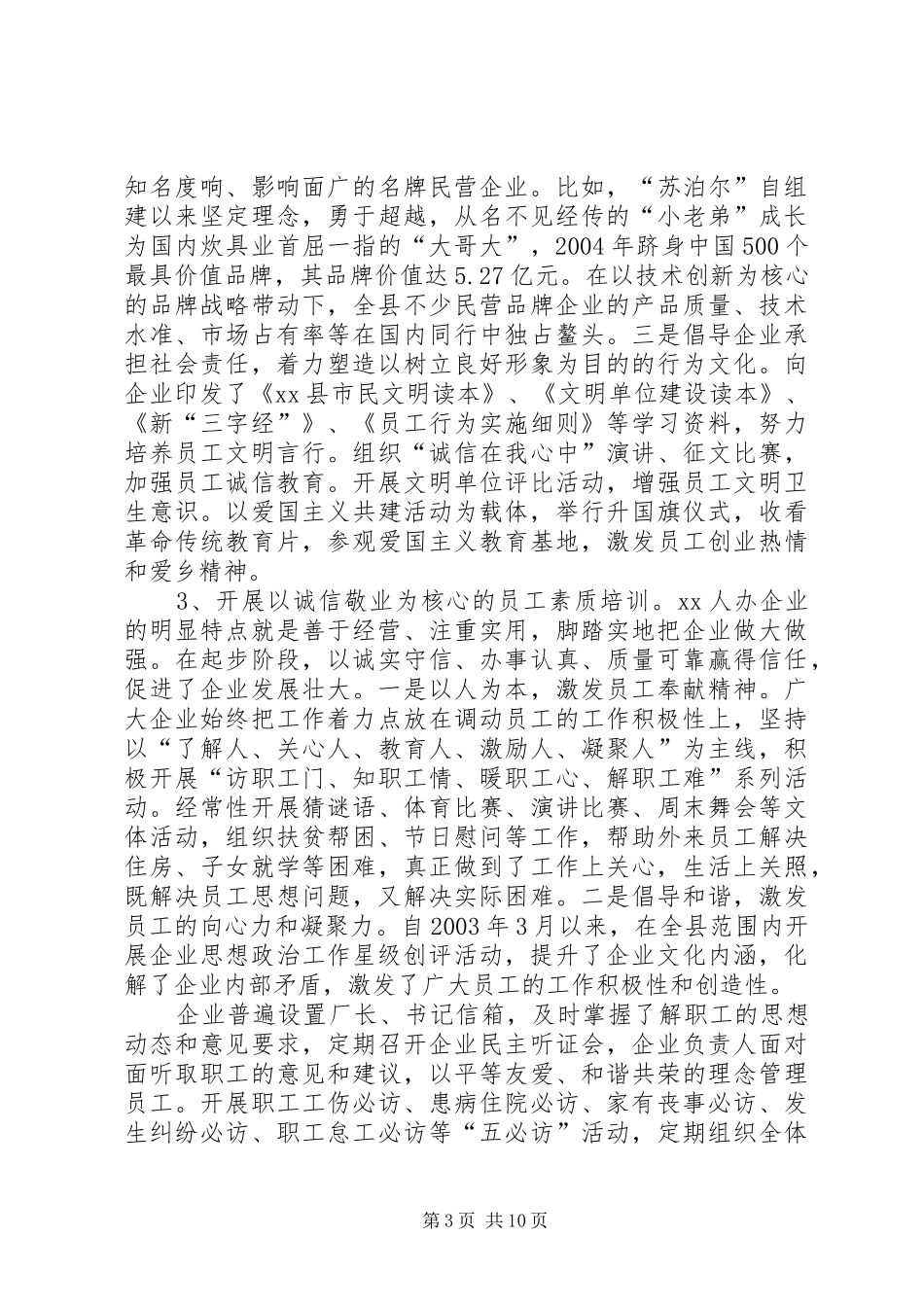 XX县民营企业文化建设的专题调研报告_第3页