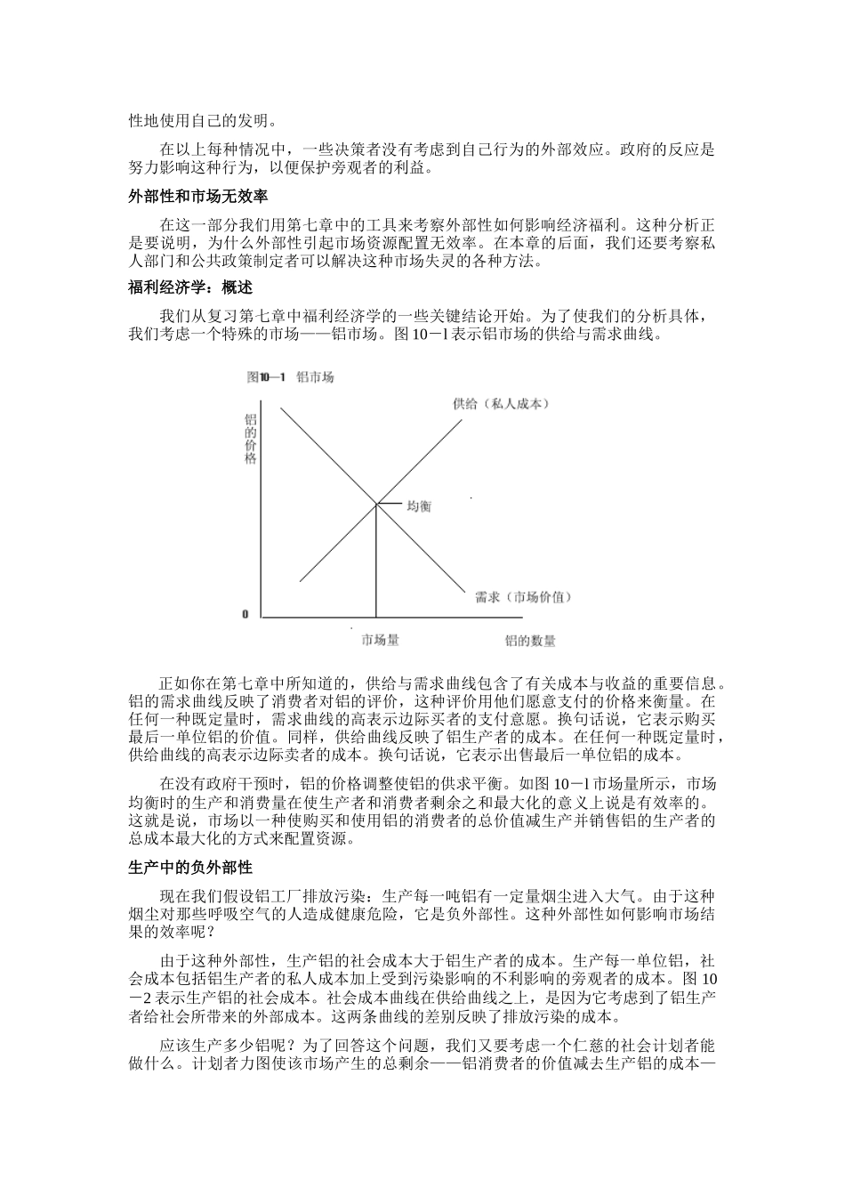 曼昆-经济学原理-10-外部性_第2页