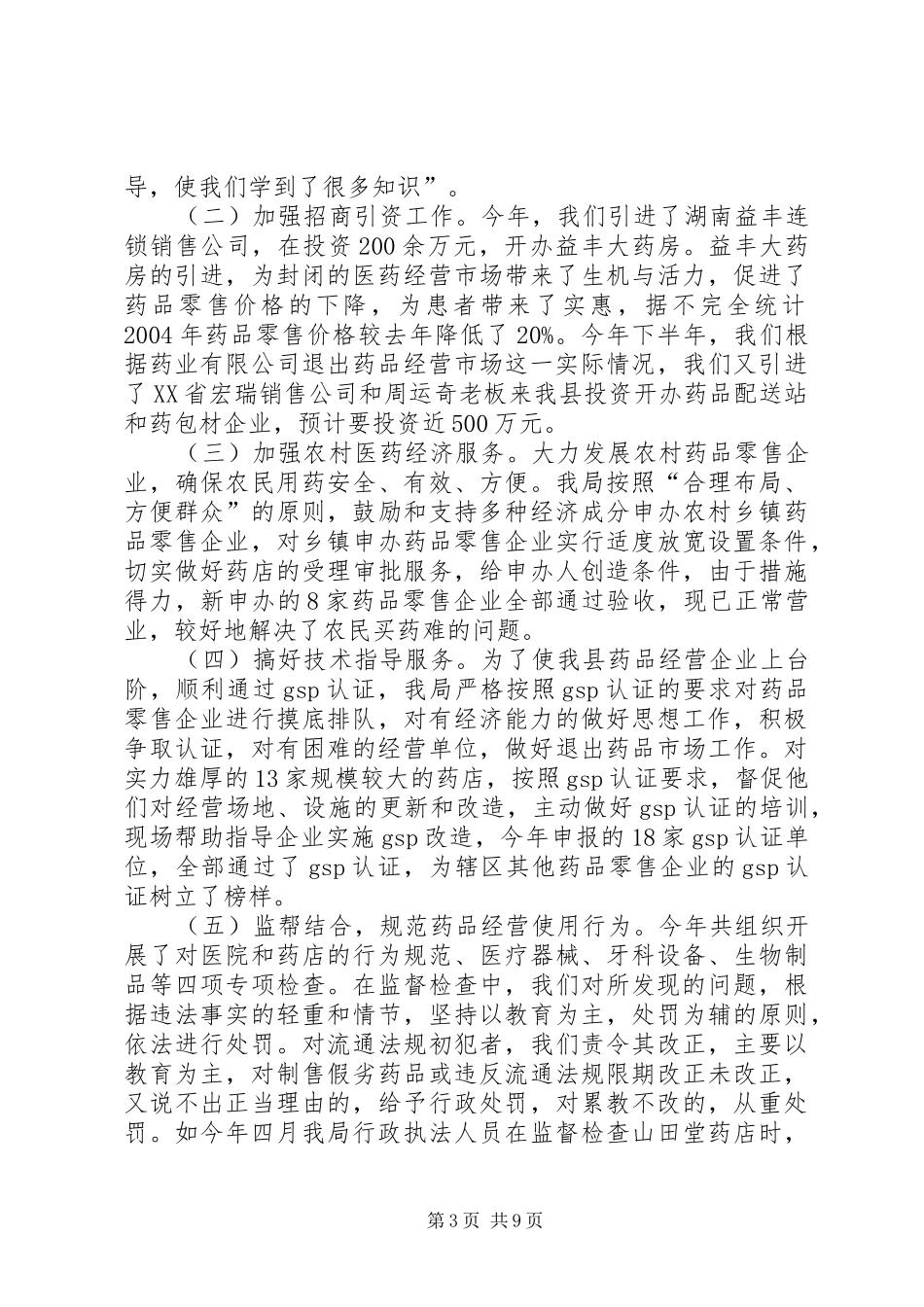 [优化经济发展软环境工作情况汇报]优化营商环境情况汇报_第3页